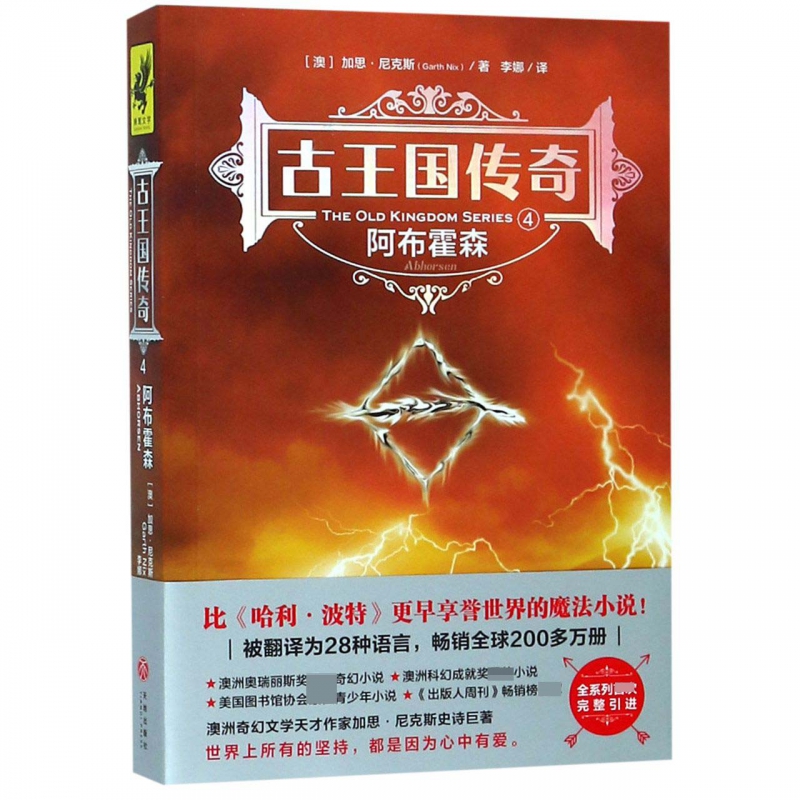 古王国传奇(4阿布霍森)
