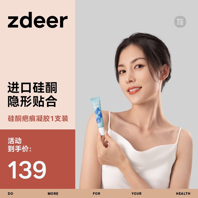 【实付39包邮】左点 硅酮疤痕凝胶1支装15g