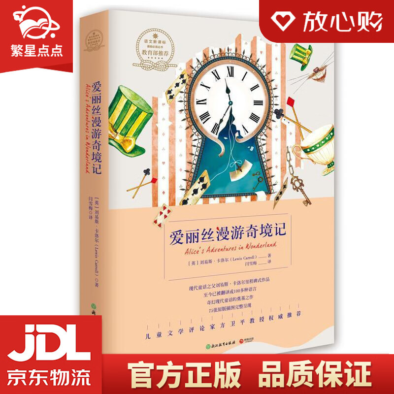 典藏馆:爱丽丝漫游奇境记 刘易斯·卡洛尔(lewis carroll)