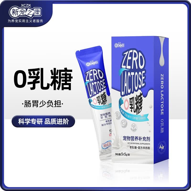 新宠之康0乳糖宠物猫咪狗狗羊奶粉新生幼犬猫补充营养全阶段通用200g 宠物零乳糖羊奶粉25g