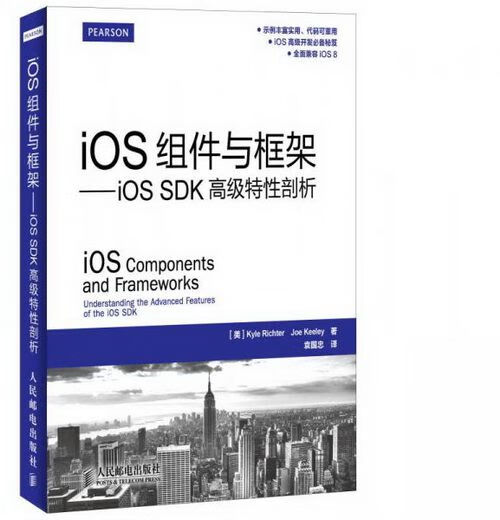 iOS组件与框架：iOS SDK高级特性剖析