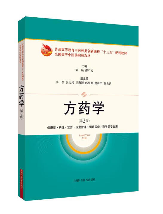 方药学