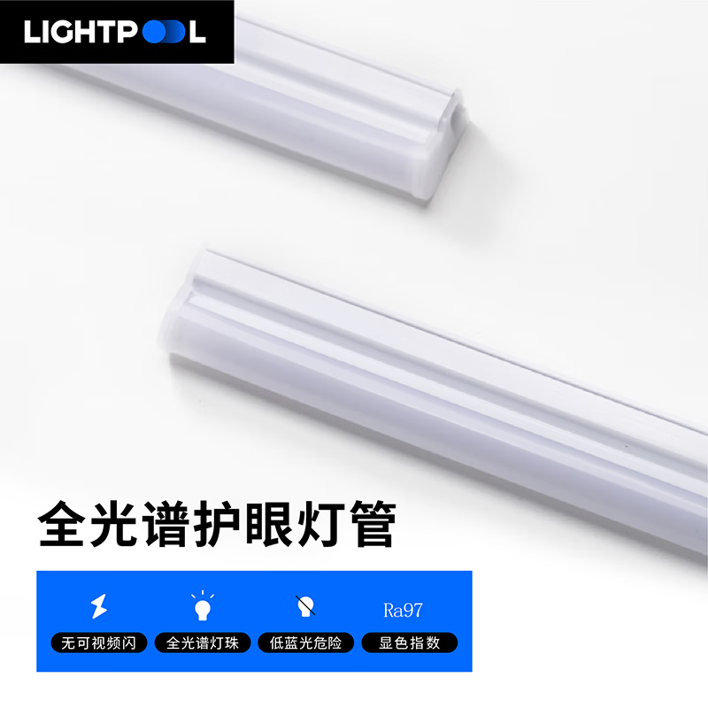 LIGHTPOOL 全光谱护眼led灯管 t5一体化室内改装三色温可选 rg0 无影缝对接 二插孔塑款-1.2米-20瓦4000K暖白