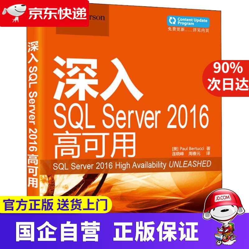 【正版新书】深入SQL SERVER 2016高可用 保罗·贝尔 中国水利水 中国水利水电出版社