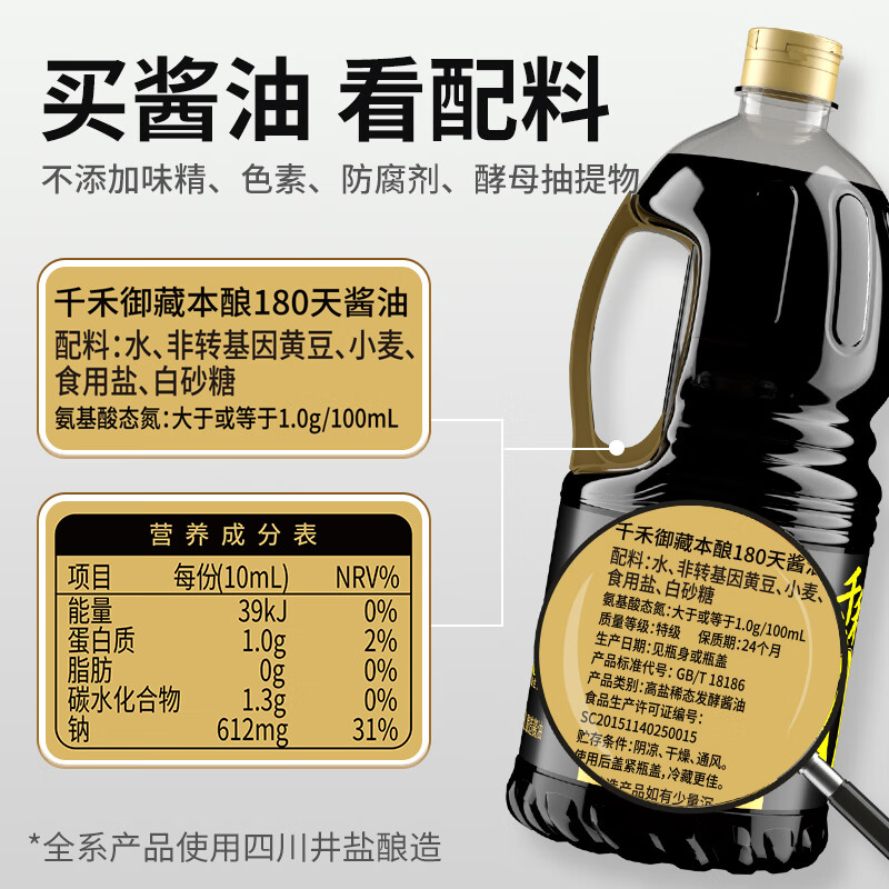 千禾 酱油 御藏本酿180天特级生抽 酿造酱油1.8L 不使用添加剂