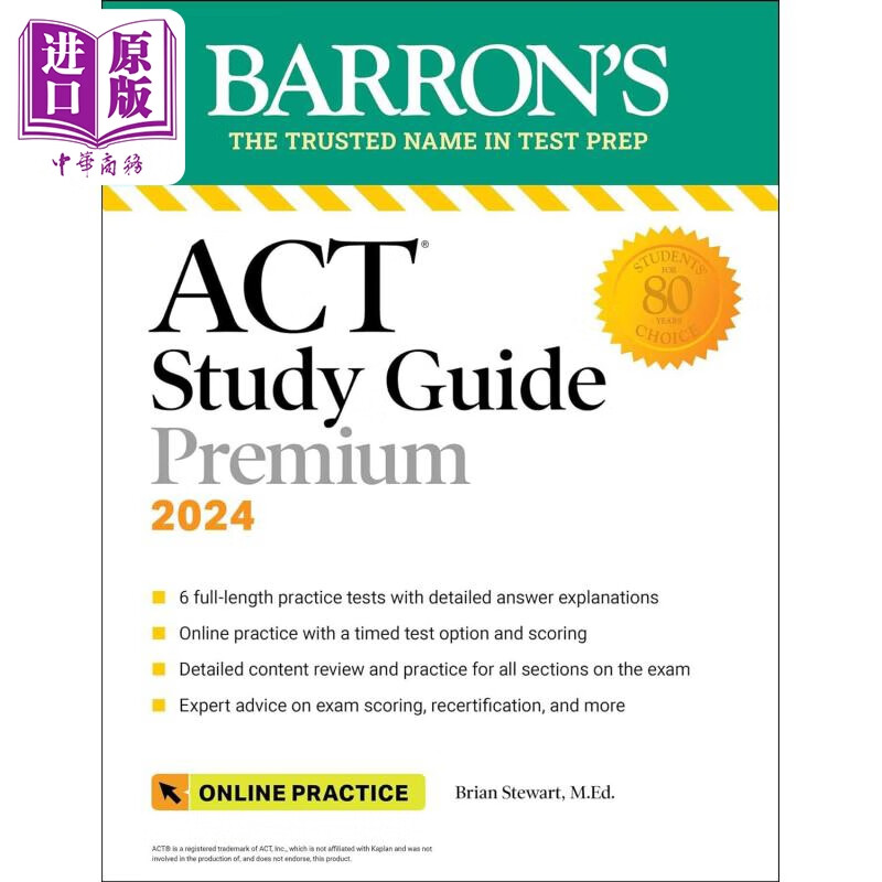 ACT Study Guide Premium 2024年新版巴朗ACT考试学习指南高级版 练习测试综合复习在线练习美国高考备考英文原版 中商原版使用感如何?