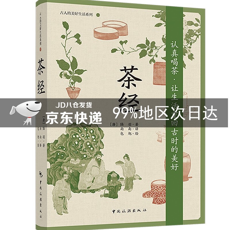 茶经