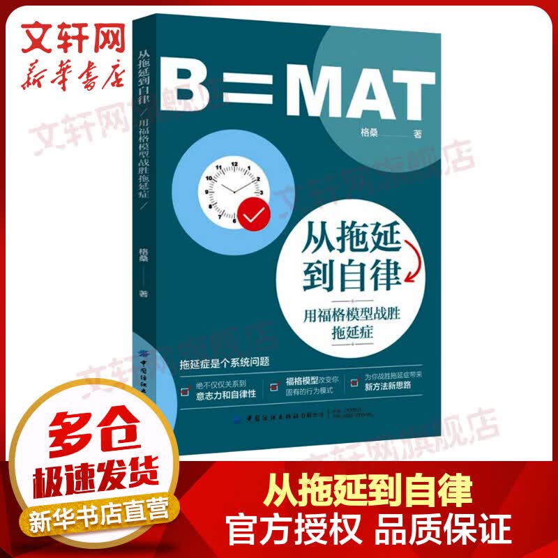 从拖延到自律 用福格模型战胜拖延症