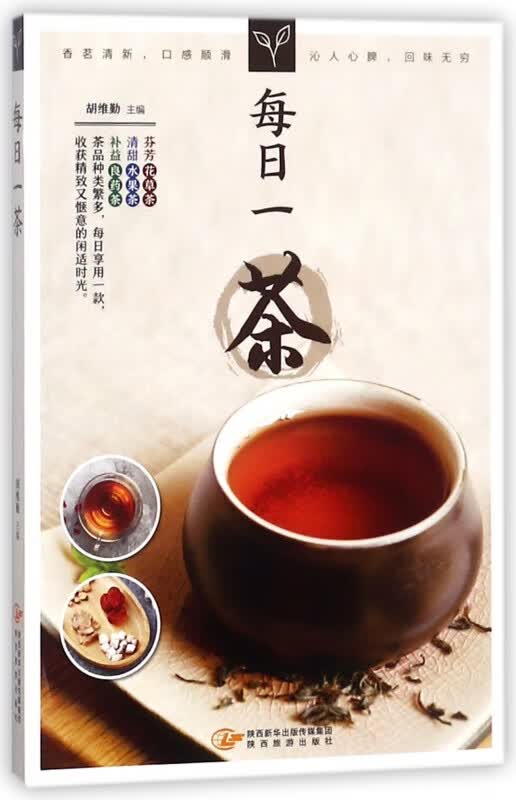 每日一茶
