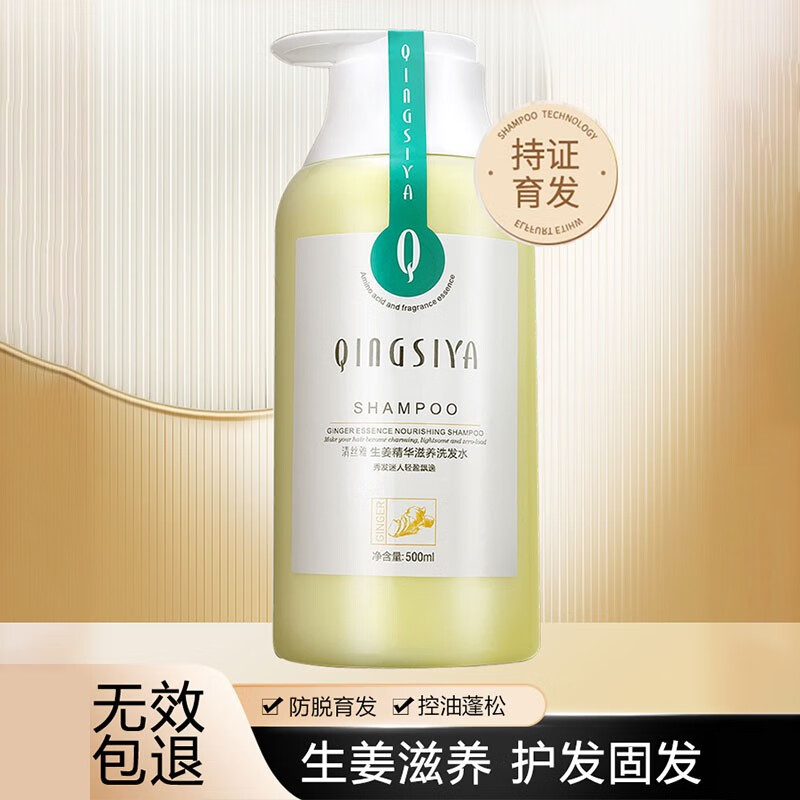 清丝雅 生姜洗发水乳控油蓬松丰盈去屑止痒 生姜洗发水500ml