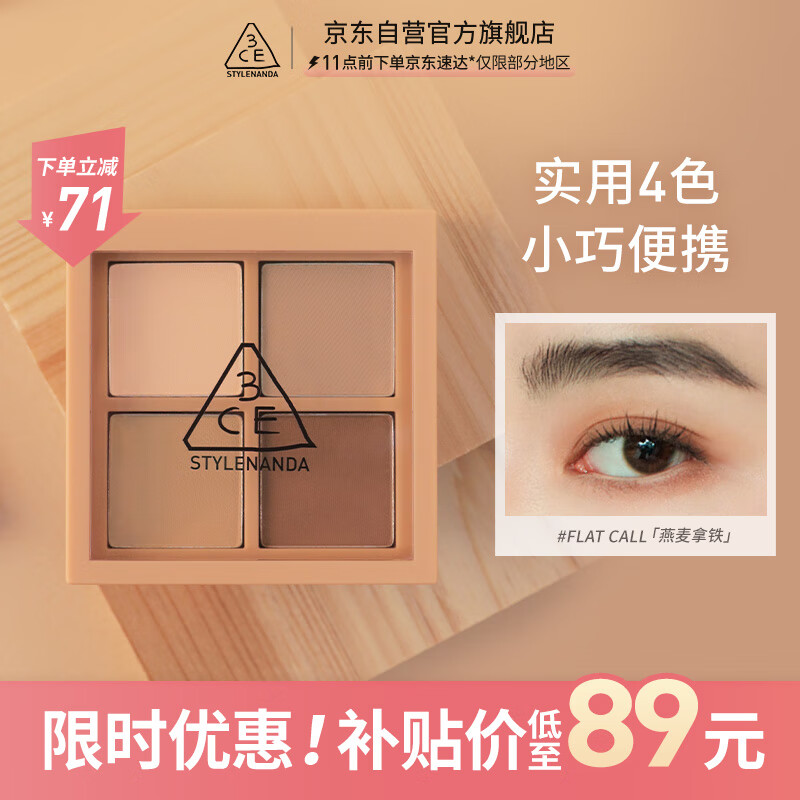 3CE四色眼影盘#燕麦拿铁#FLATCALL生日礼物怎么看?