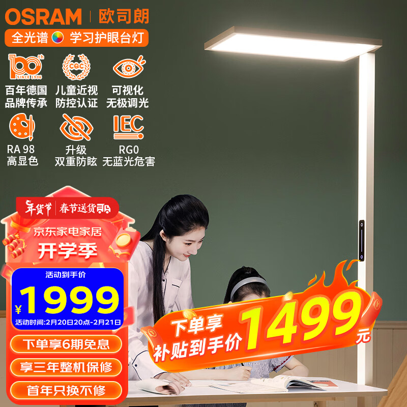 欧司朗（OSRAM）大路灯护眼台灯学习全光谱落地式台灯立式类太阳光儿童灯70瓦TM01