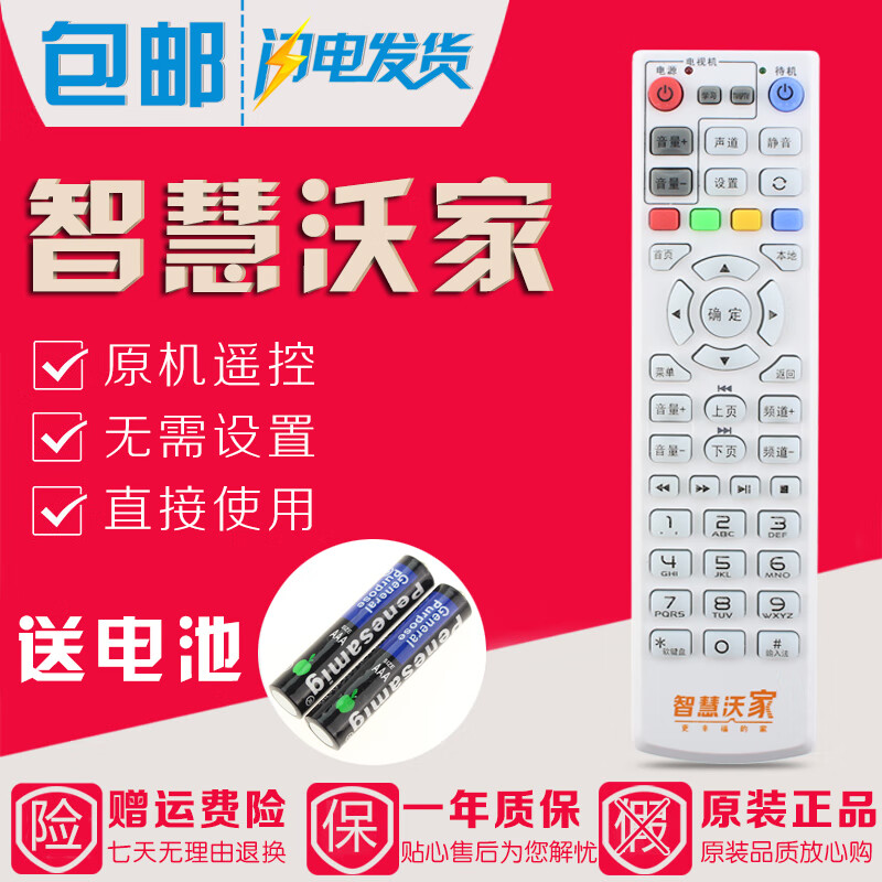 鹿藤中国联通智慧沃家视讯q1(m) q5 q7 s6 s3机顶盒遥控器 本地