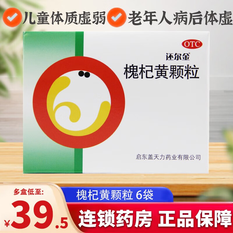 还尔金 槐杞黄颗粒 10g*6袋 益气养阴儿童体质虚弱反复感冒老年人病后