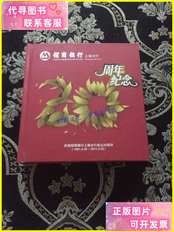 【二手9成新】招商银行上海分行20周年纪念 (10张银行卡) /不详