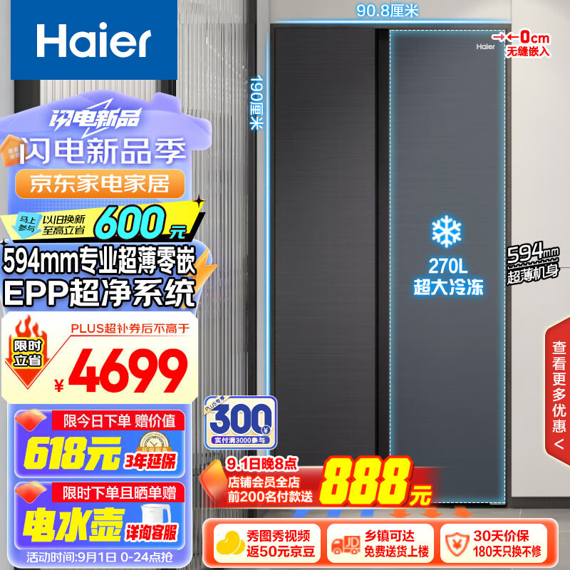 海尔（Haier）512升和景594mm专业超薄零嵌入式对开双开门电冰箱家用一级能效节能无霜净味BCD-512WGHSSB5SYU1