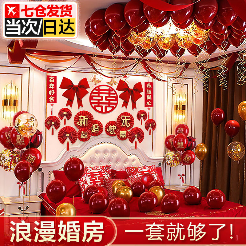 梵佐婚房布置全套客廳結(jié)婚裝飾婚禮用品大全婚慶裝扮男方臥室女方氣球 雙倍紙扇婚房布置套裝