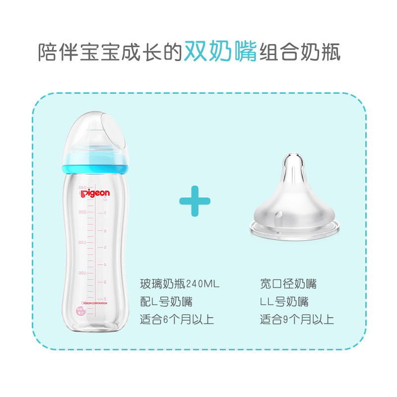 75907-贝亲(Pigeon)宽口径玻璃奶瓶奶嘴套装 婴儿奶瓶240ml+自然实感婴儿奶嘴(L码+LL码) Y型口奶嘴 PL337-详情图