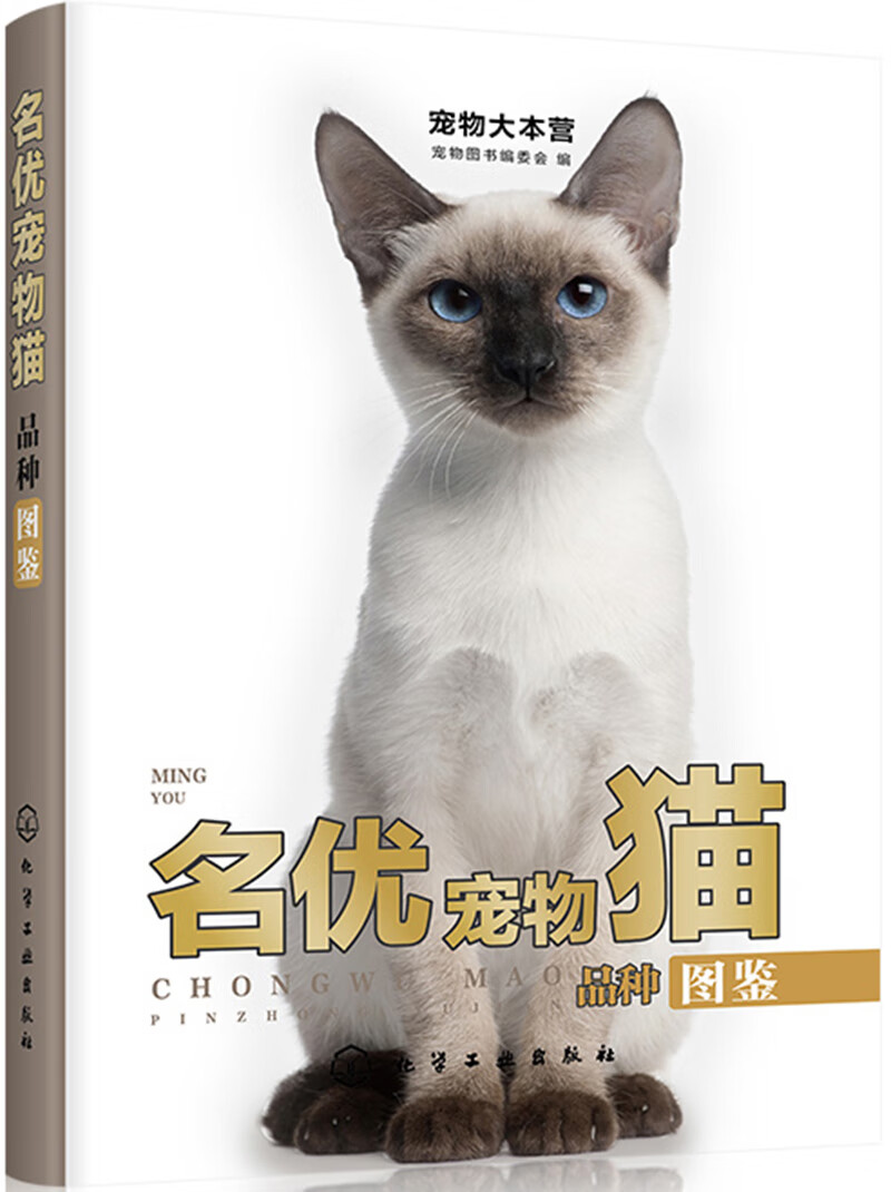 宠物大本营:名优宠物猫品种图鉴(全彩大图)