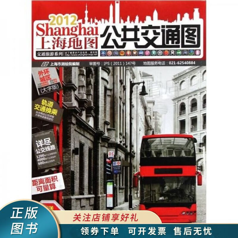 上海地图公共交通图2013年版 杨晨