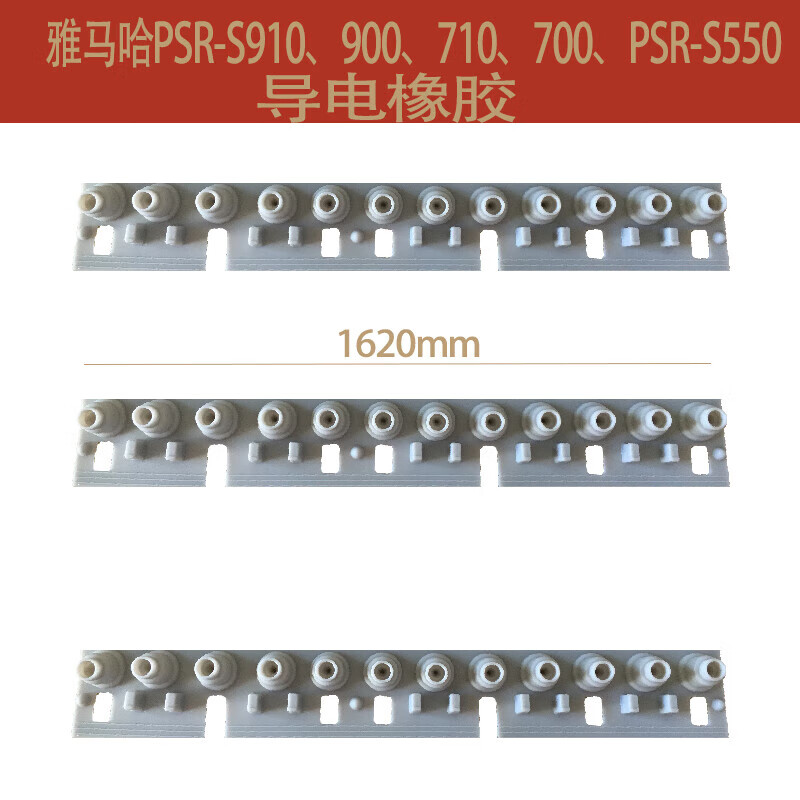sevinia雅马哈电子琴导电橡胶psr550/540/530/kb210/s910/900/710/700