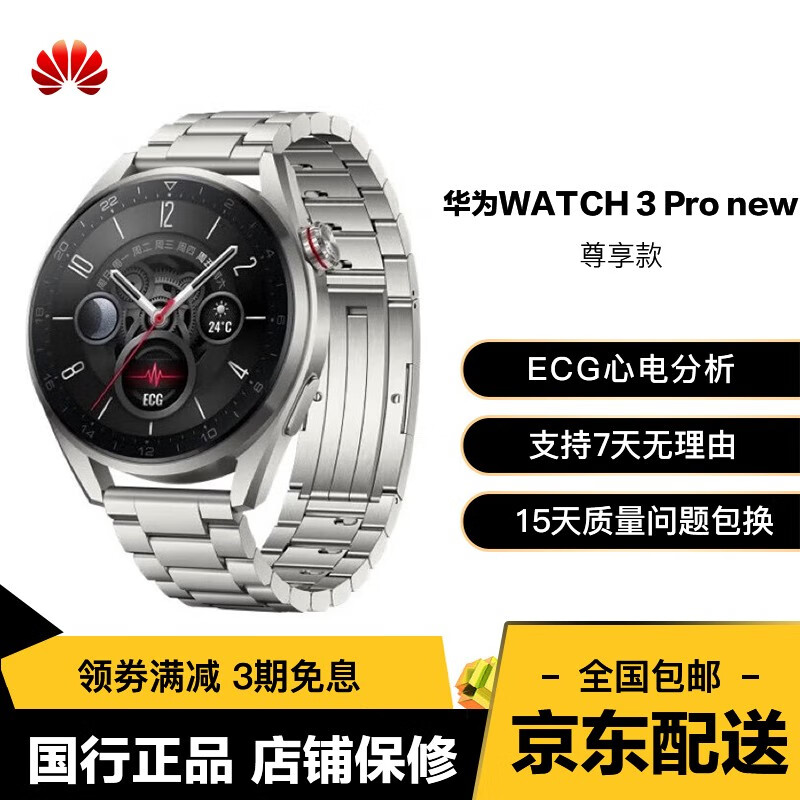 3 pro new 48mm  二手智能手表 独立通话 ecg心电分析 48 mm 尊享款