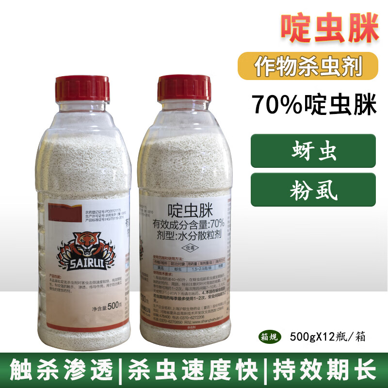 70%啶虫脒黄瓜蚜虫瓜果蔬菜粉虱跳甲蓟马农药杀虫剂 500g