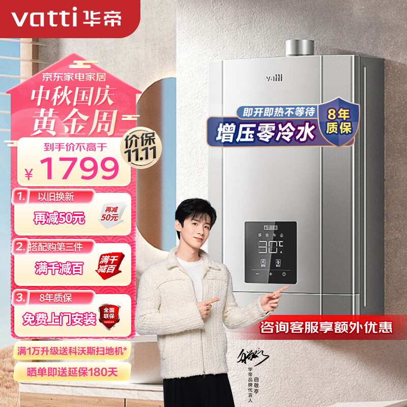 华帝（VATTI）16升燃气热水器天然气 家用 恒温即热式 零冷水 增压瀑布浴 低水压启动 i12037-16使用感如何?