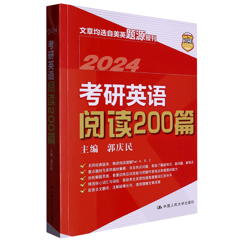 考研英语阅读200篇(2024)