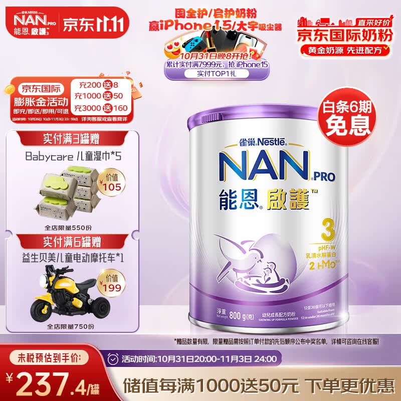 雀巢（Nestle）港版能恩启护2HMO适度水解婴儿奶粉3段 (12-36个月) 800g怎么样,好用不?