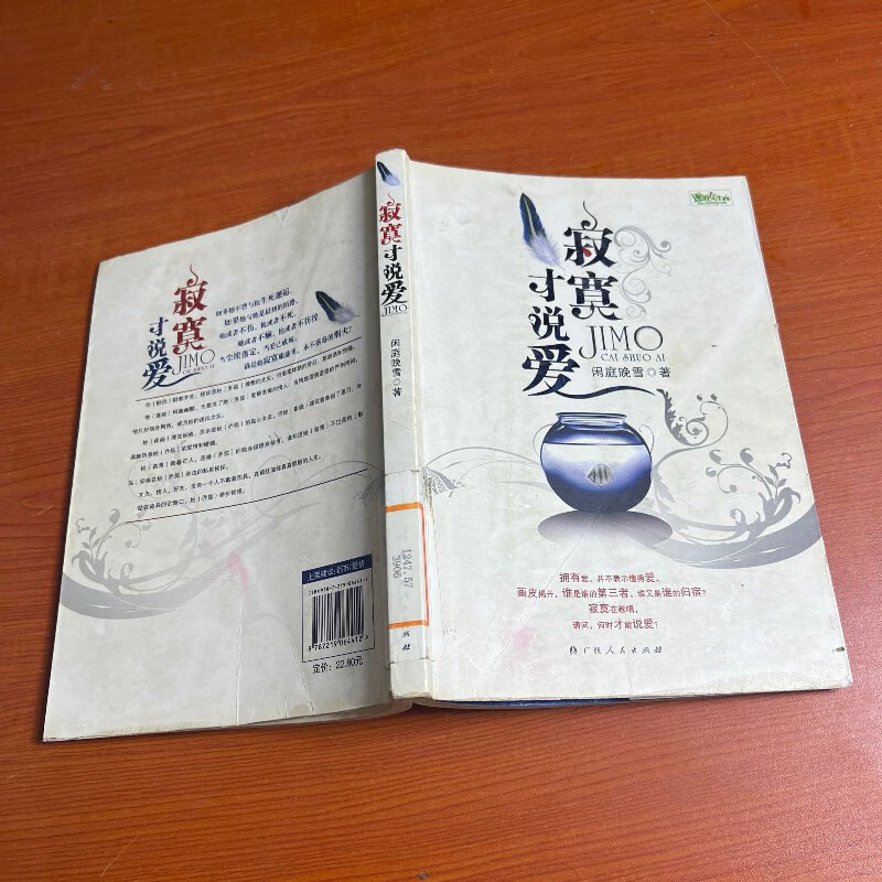 【绝版旧书】寂寞才说爱