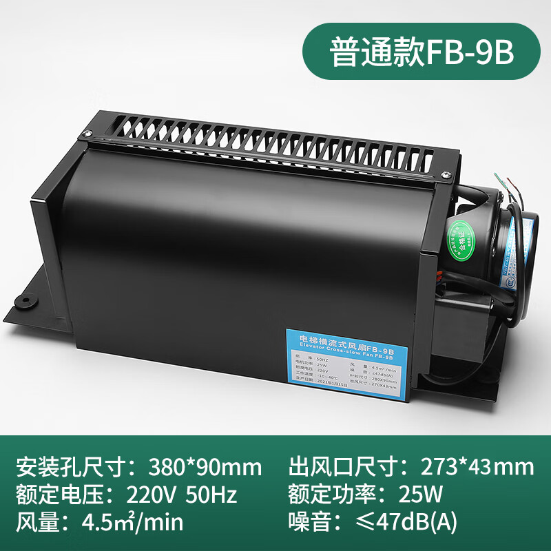 百圣牛电梯横流风扇fb-9b轿厢轿顶专用适用fb-1042b排气扇配件 fb-9b