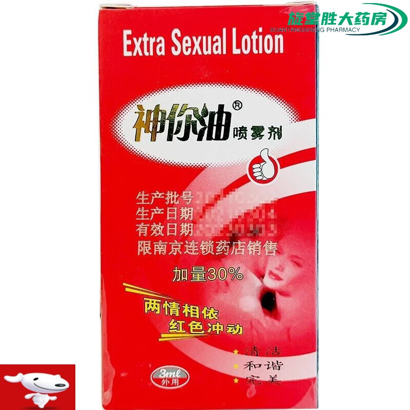 神你油 喷雾剂 3ml   2盒