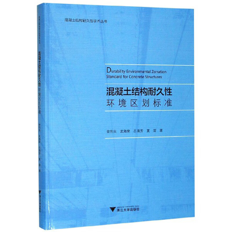 混凝土结构耐久性环境区划标准