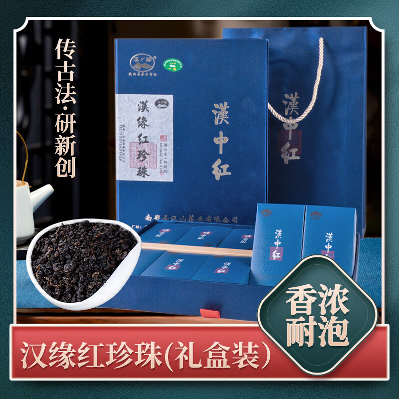 汉缘 茶汉缘一级红茶茶叶汉中原产新茶浓香型耐泡茶叶红珍珠200g礼盒