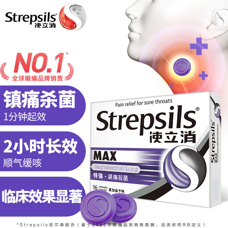 使立消Strepsils润喉糖喉痛含片 镇缓痛杀菌咽喉炎保护嗓子疼痒干喉咙痛咳嗽 戒烟糖替代品薄荷糖 【击退喉痛】镇痛杀菌16粒