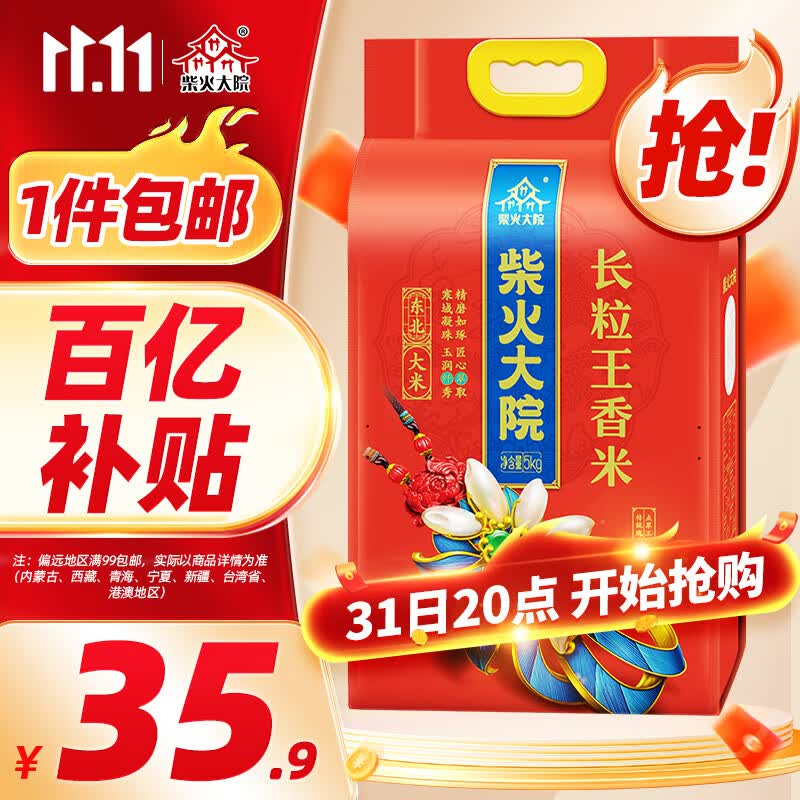 柴火大院 长粒香大米 5kg ( 东北大米 黑龙江长粒王香米 五公斤）使用感如何?