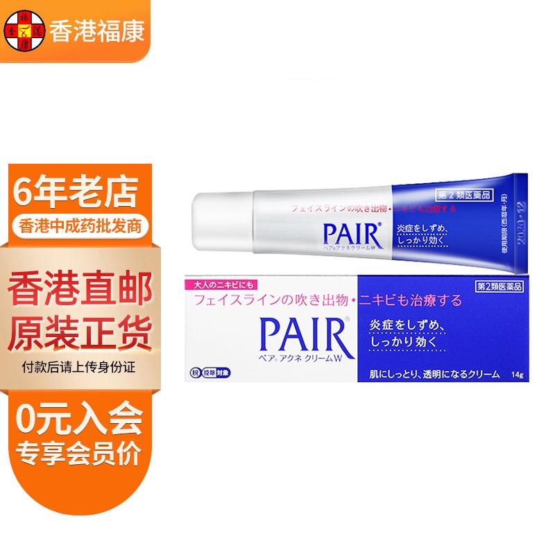 【日本药品】pair狮王lion祛痘膏 去痘印膏神器痘坑修复痘肌粉刺暗疮