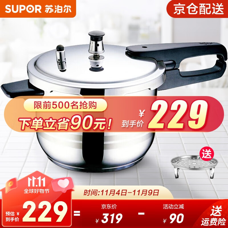 苏泊尔（SUPOR） 高压锅燃气304不锈钢压力锅快煮锅具多保险燃气电磁炉通用 口径 22cm (5.2L 3-5人适用）怎么样,好用不?