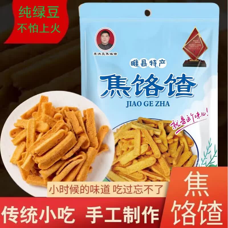 宏轩曼威河南商丘特产睢县扎卷焦咯咋历史名吃焦香酥脆传统消暑小食