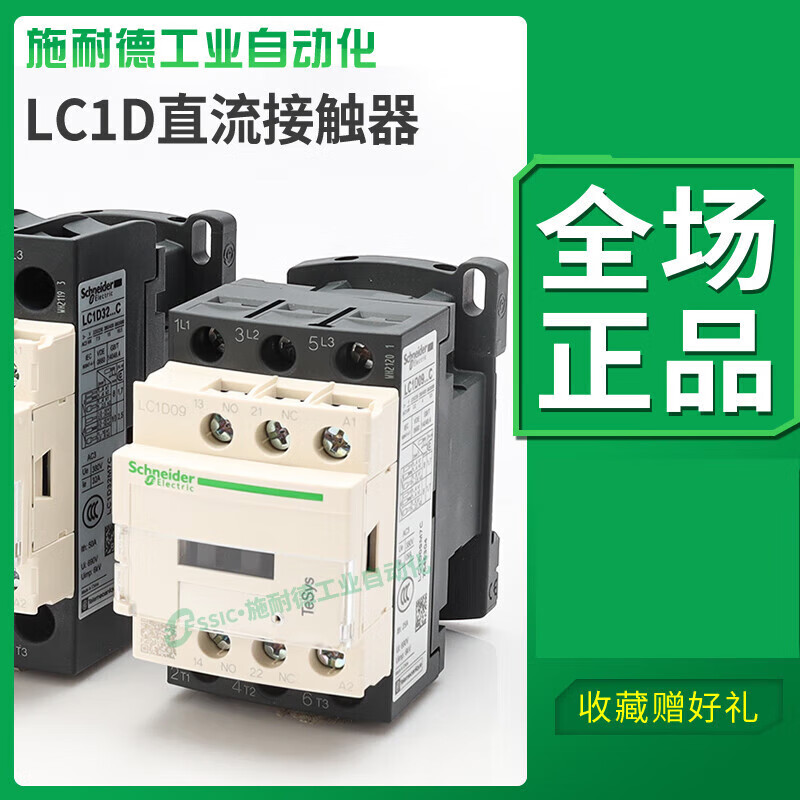 施耐德电气直流接触器lc1d09bdc线圈电压24v电流9a小型dc220/110v lc1