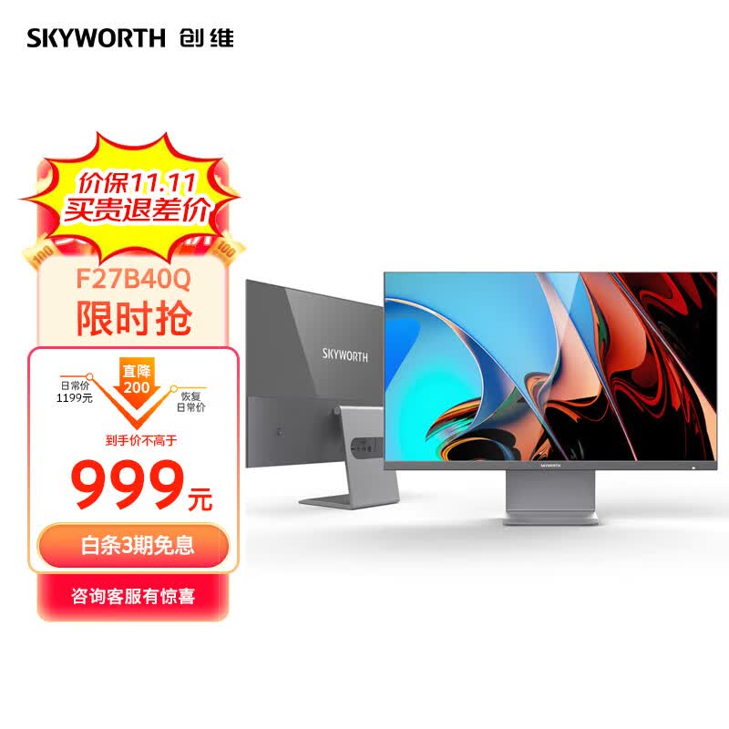 创维（Skyworth）27英寸 办公显示器 2K 75Hz IPS 玻璃背板 HDR400 65W Type-C 智能护眼 电脑显示屏 F27B40Q高性价比高么？