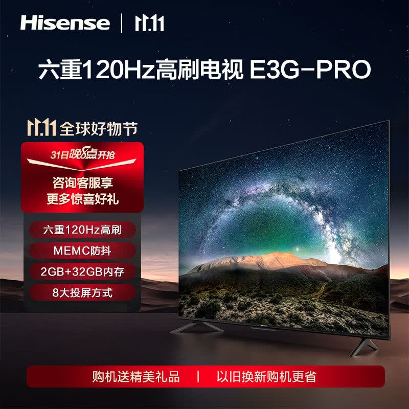 海信55英寸120Hz游戏高清全面屏家用租房卧室超薄液晶网络智能电视机55E3G-PRO以旧换新远场语音遥控使用感如何?