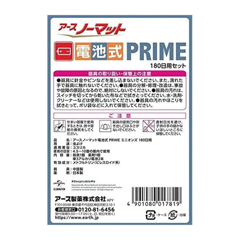安速(ARS)【日本直邮】驱蚊挂件防蚊网家用门窗悬挂静音 电子驱蚊器180日小黄人版