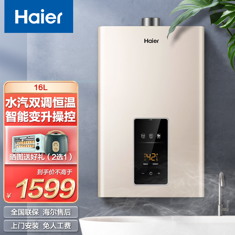 海尔零冷水燃气热水器全时恒温舱恒温微动能智控一厨两卫加热防冻大