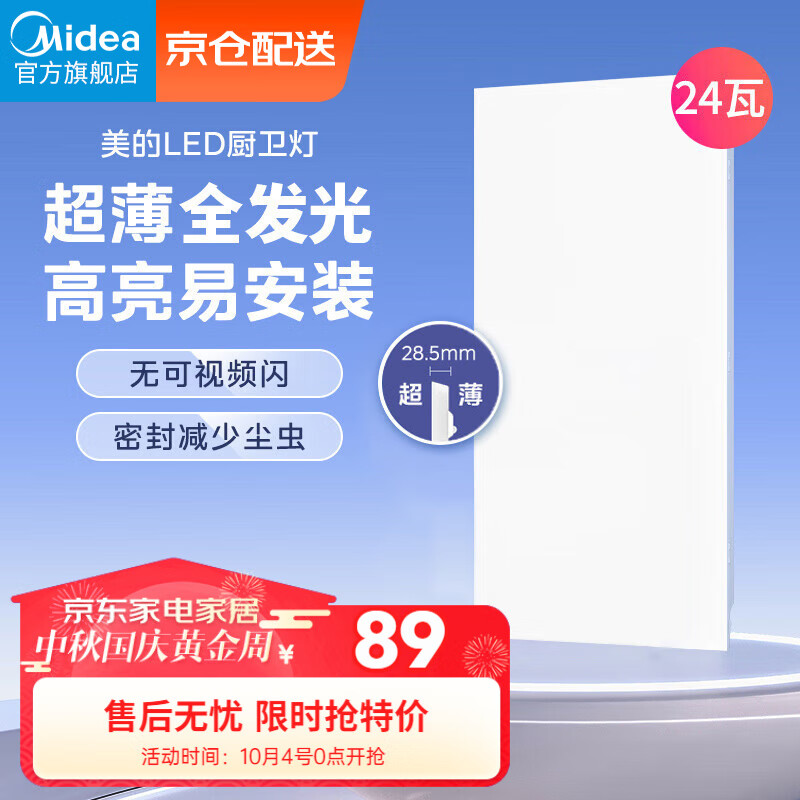 美的（Midea）LED集成吊顶扣板超薄全发光厨卫灯平板灯厨房嵌入吸顶灯300*600怎么看?