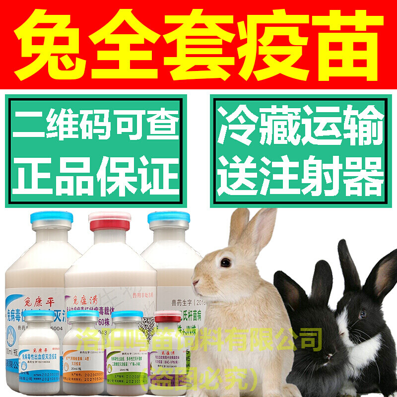 宠宝它【店铺推荐】兔三联疫苗兔疫苗兔子疫苗兔瘟疫苗巴氏杆疫苗魏氏梭 【瘟巴二联】20ml五瓶属于什么档次？