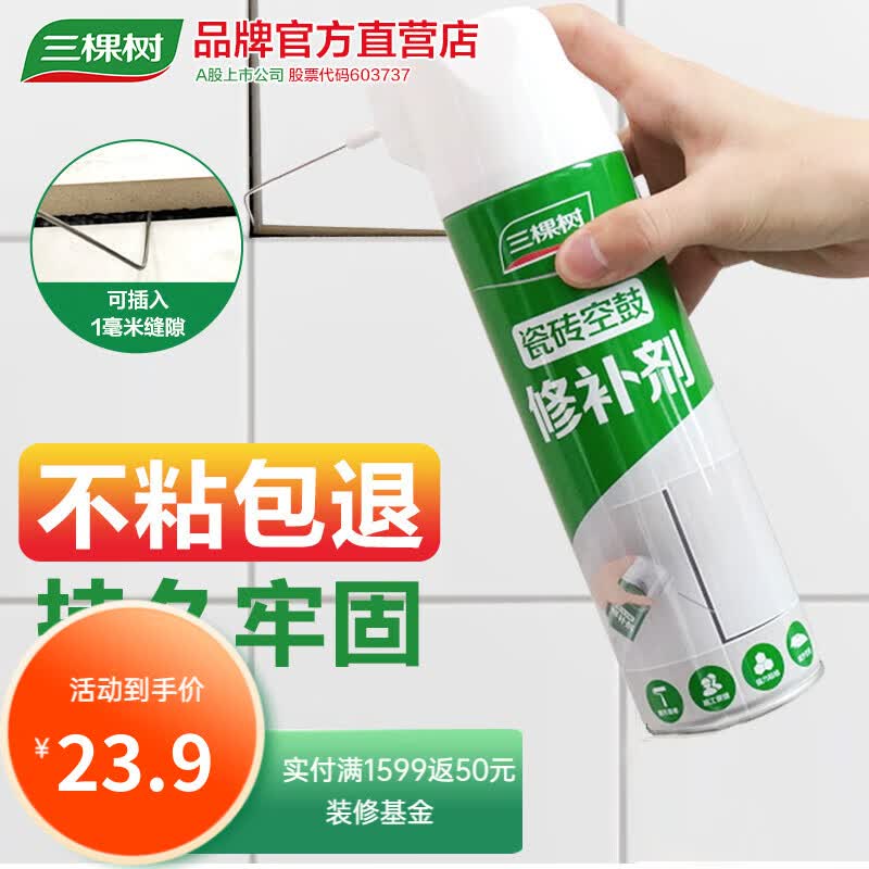 三棵树漆（SKSHU） 瓷砖修补剂强力粘合剂空鼓修复胶地墙砖修补瓷砖松动脱落修复胶 自喷型650ml【空鼓/脱落】属于什么档次？