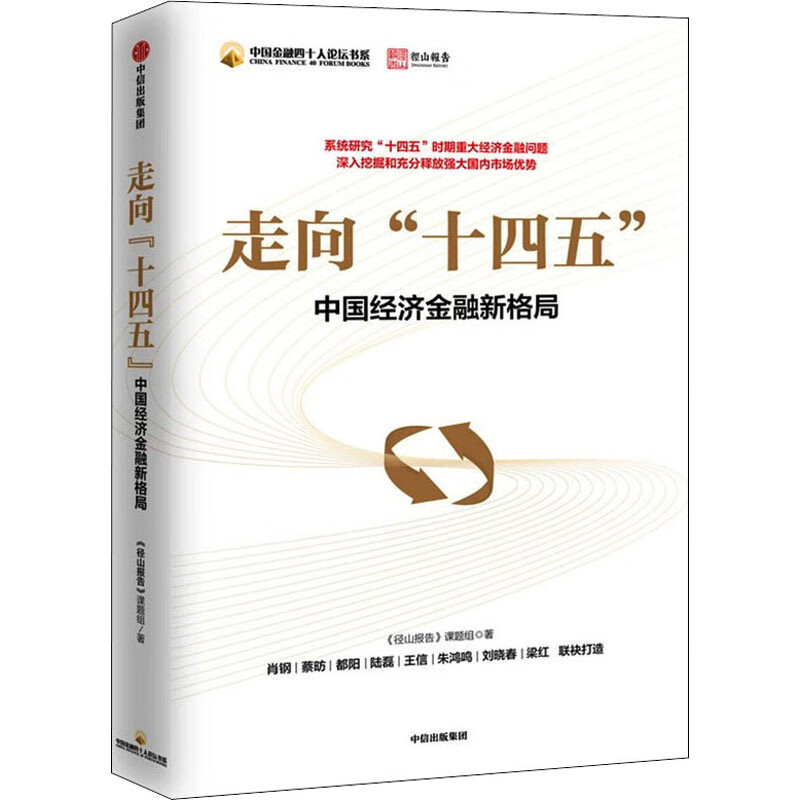 走向十四五