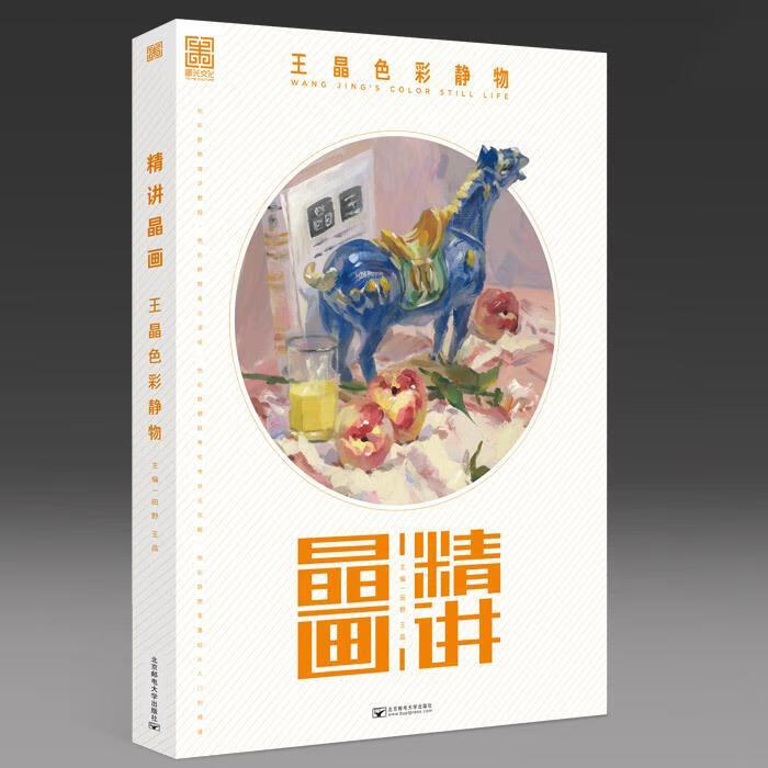 王晶色彩静物 田野王晶